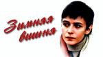 Антонина Шуранова ИЛИ (Критик)
